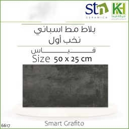 عرض تفاصيل بلاط جدران مط اسباني 50×25 سم سمارت جرافيتو
 صورة بلاط جدران مط اسباني 50×25 سم سمارت جرافيتو